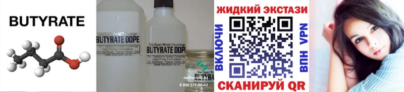 Бутират бутик  Купить где  Александров 